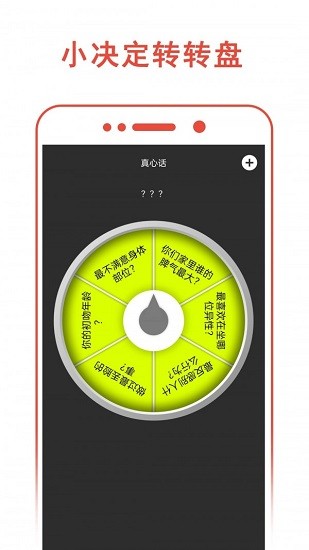 小決定轉(zhuǎn)轉(zhuǎn)盤(pán)最新版 v1.13 安卓版 0