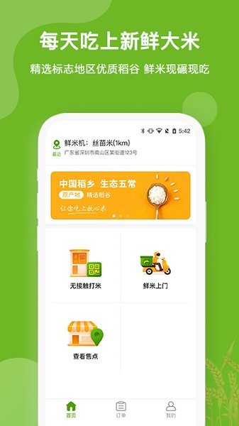 禾鮮美 v1.1.2 最新版 0