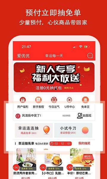 愛優(yōu)優(yōu)app下載