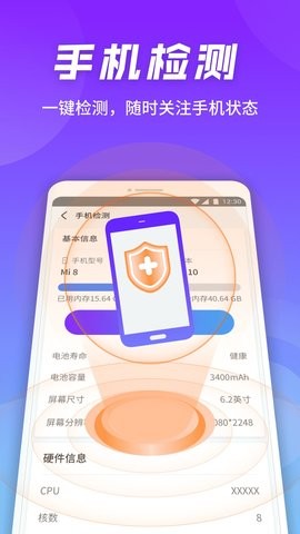 全速手機(jī)衛(wèi)士最新版 v1.0.220107.1073 安卓版 2