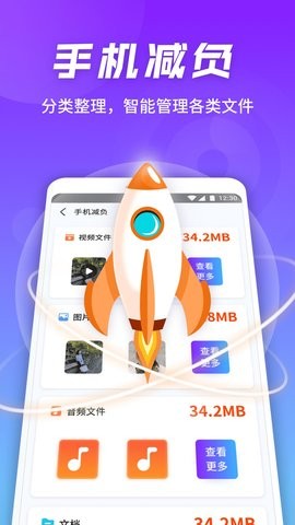 全速手機(jī)衛(wèi)士app