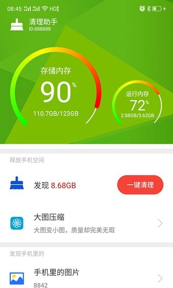 迪達(dá)清理大師 v6.10.7869 安卓版 0
