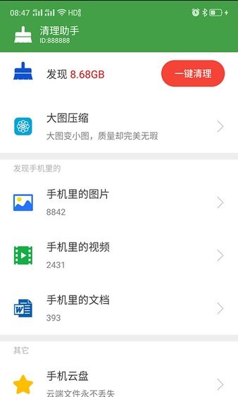 迪達(dá)清理大師 v6.10.7869 安卓版 1