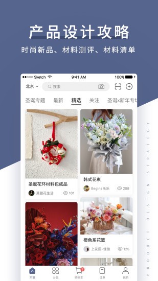 花田小憩商城 v5.6.0 安卓版 2