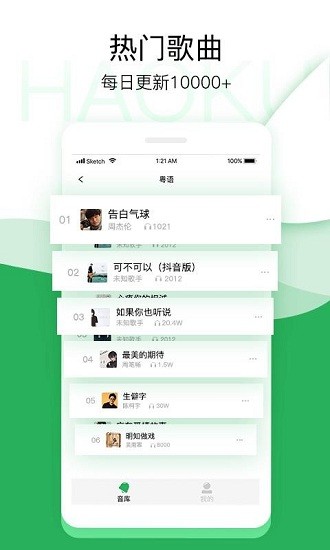 好庫鈴音app