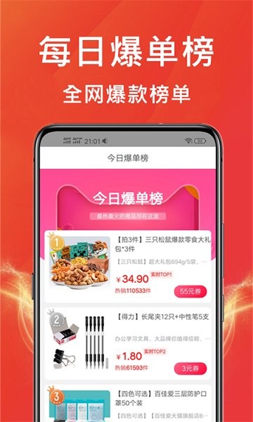 購物軟件王app下載