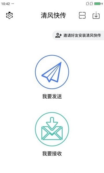清風(fēng)快傳手機(jī)版 v1.0 安卓版 0