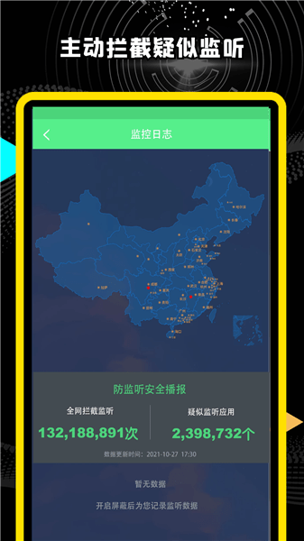 精算防監(jiān)聽(tīng)衛(wèi)士最新版 v1.0.1 安卓版 1