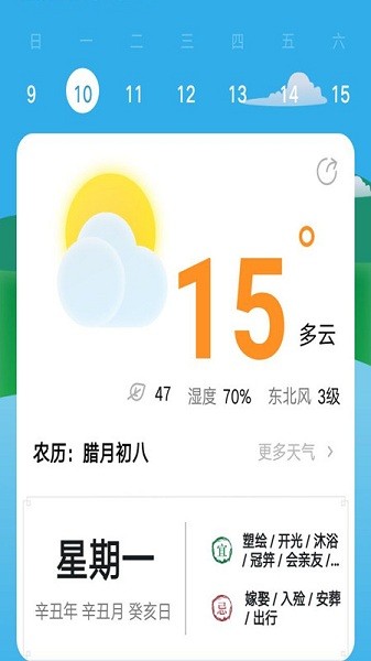 主題萬(wàn)年歷軟件