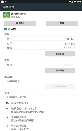 痛風(fēng)全程管理手機版