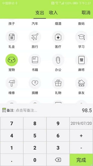 小算盤(pán)記賬 v1.0.7 安卓版 3