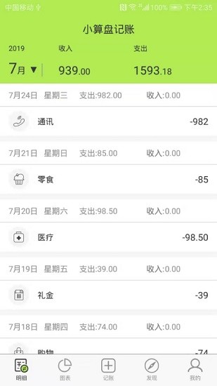 小算盤(pán)記賬 v1.0.7 安卓版 0