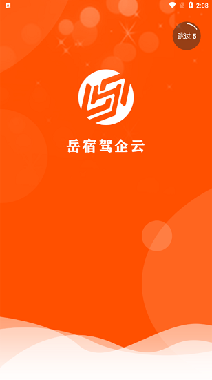 岳宿駕企云官方版 v1.0.0 安卓版 0