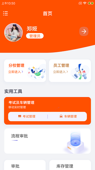 岳宿駕企云官方版 v1.0.0 安卓版 3