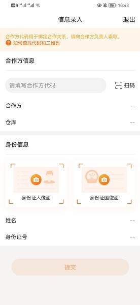 網(wǎng)格倉司機app下載