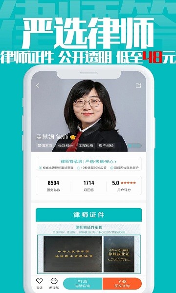 律師答法律咨詢iPhone版 v1.12 ios版 0