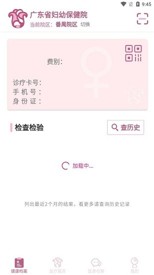 廣東婦幼云服務(wù)平臺 v1.6.0 安卓版 1