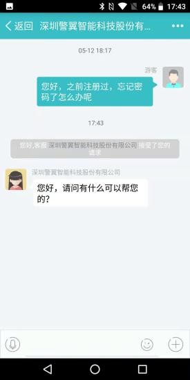 小翼客服app2