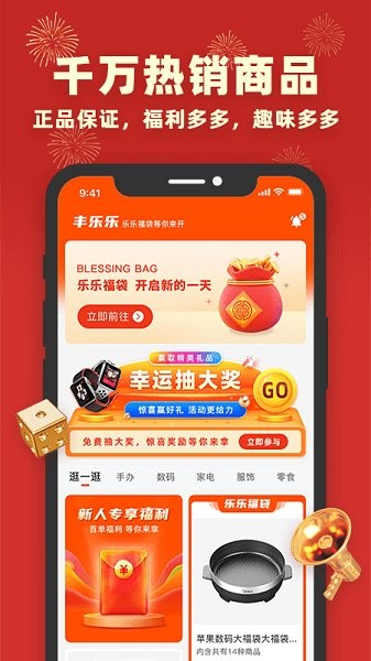 豐樂樂 v1.3.2 安卓版 0