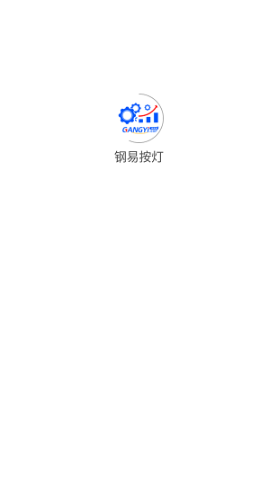 鋼易按燈系統(tǒng) v2.1.0 安卓版 1