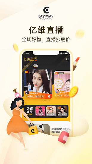 億維電商app v1.0.6 安卓版 0