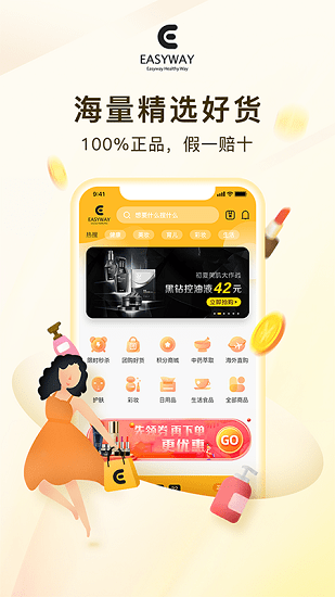 億維電商app