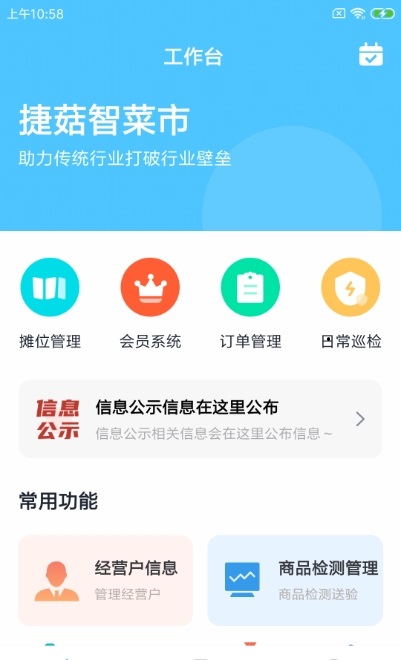 捷菇智菜市 v1.0.0 安卓版 0