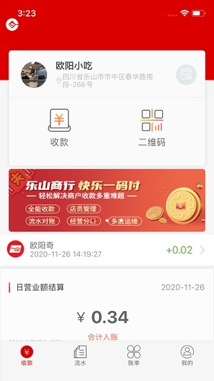 一碼付商戶版app下載