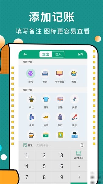 聯(lián)合記賬王手機(jī)版 v3.5.7 安卓版 0
