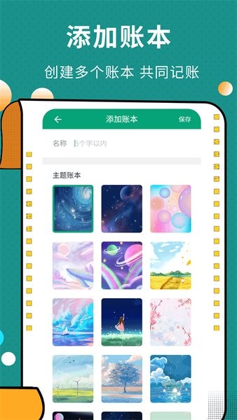 聯(lián)合記賬王手機(jī)版 v3.5.7 安卓版 1