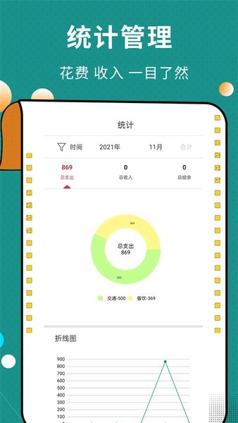 聯(lián)合記賬王手機(jī)版 v3.5.7 安卓版 2