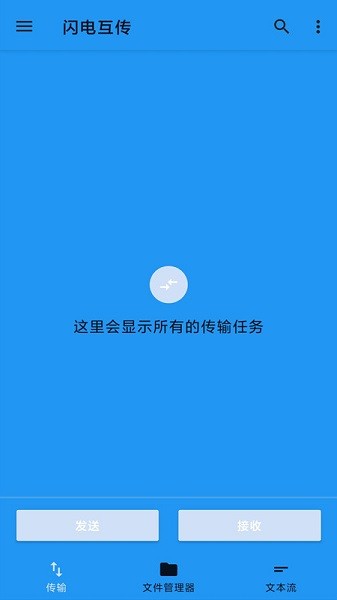 茄子快傳備份app v1.6 安卓最新版 0