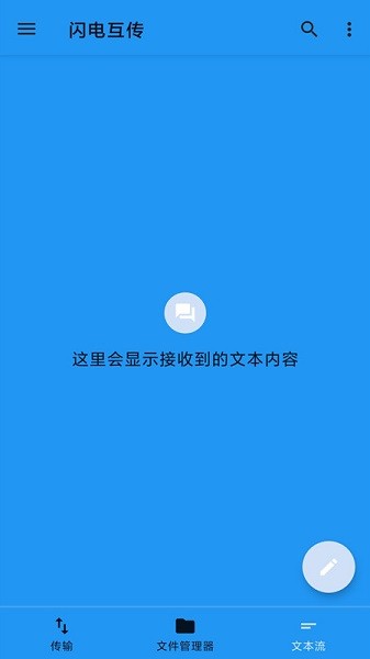 茄子快傳備份app v1.6 安卓最新版 1
