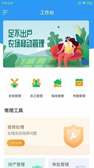 邯芊農(nóng)企智下載