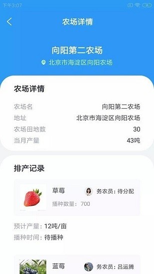 邯芊農(nóng)企智官方版 v1.0 安卓版 3