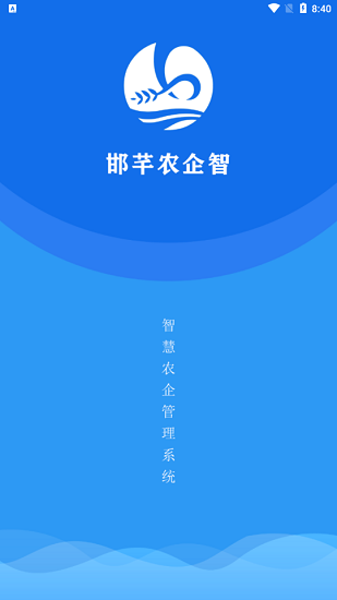邯芊農(nóng)企智官方版 v1.0 安卓版 2