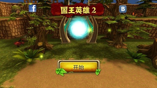 國(guó)王英雄2漢化原版 v1.914 安卓版 0
