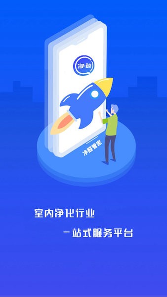凈入管家