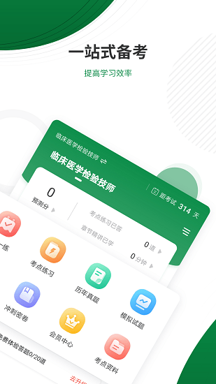 醫(yī)學檢驗優(yōu)題庫 v4.85 安卓版 0