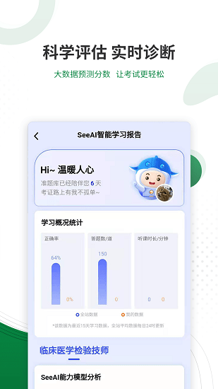 醫(yī)學檢驗優(yōu)題庫 v4.85 安卓版 1