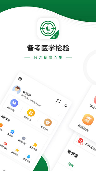 醫(yī)學檢驗優(yōu)題庫 v4.85 安卓版 3