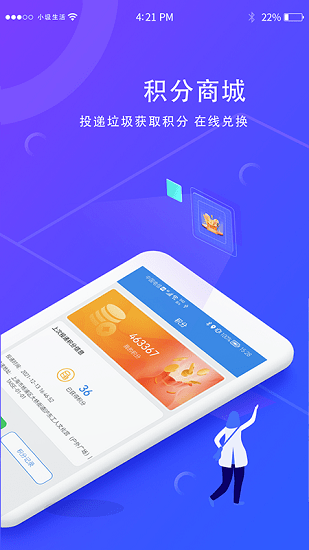 圾生活app
