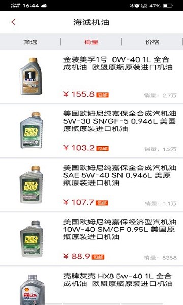 海誠(chéng)珍品商城 v3.85 安卓版 3
