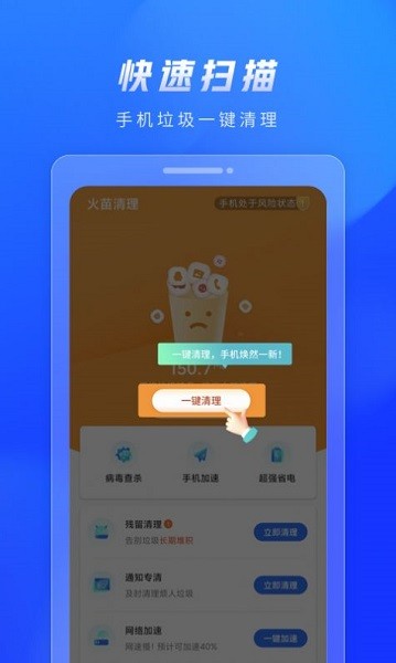 火苗清理垃圾軟件 v1.0.0 安卓版 3