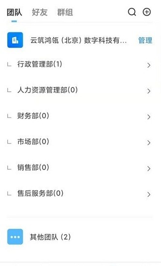 化象辦公 v1.0 安卓版 2