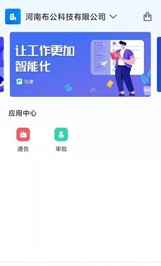 化象辦公下載