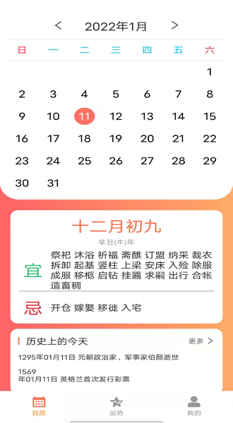 小悅?cè)諝v v1.0 安卓版 0