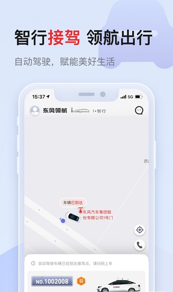 東風(fēng)領(lǐng)航 v1.0.6 安卓版 2