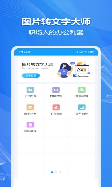 圖片轉(zhuǎn)文字ocr大師app v1.0.0 最新版 0