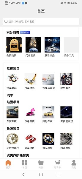 美車配官方 v2.0.0 安卓版 2